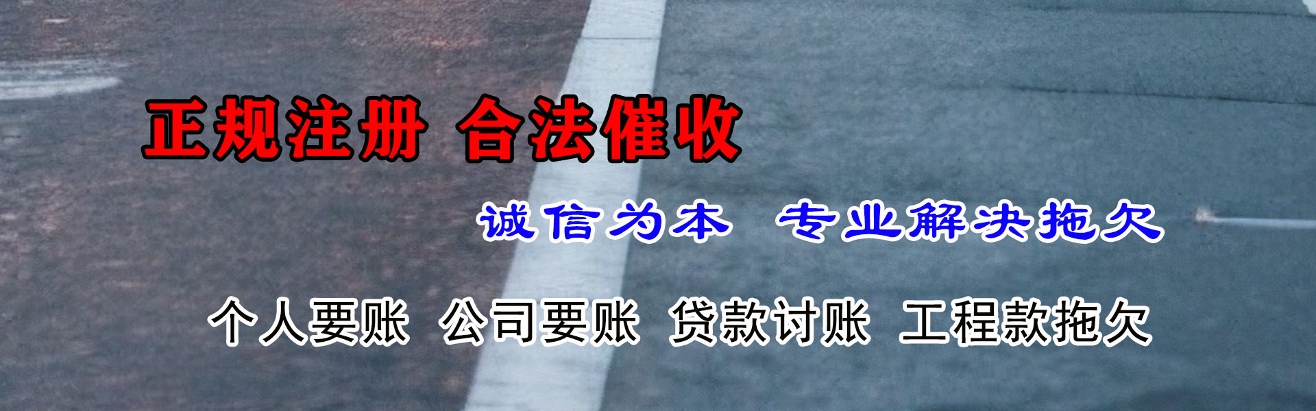 德州要债公司